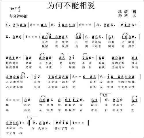 为何不能相爱