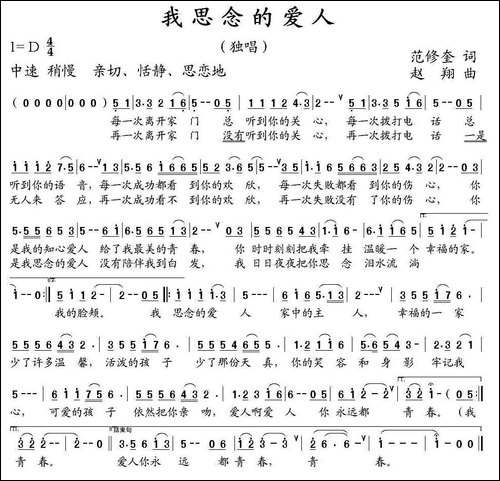 我思念的爱人-范修奎词-赵翔曲