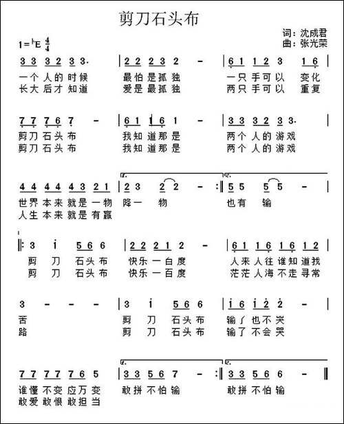 剪刀-石头-布