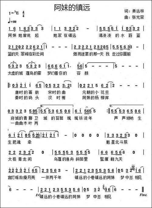 阿妹的镇远