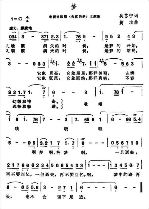 梦-电视剧《失落的梦》主题歌