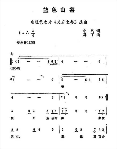 蓝色山谷-电视文艺专题片《天府之梦》选曲