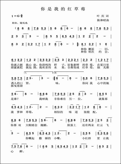 你是我的红草莓