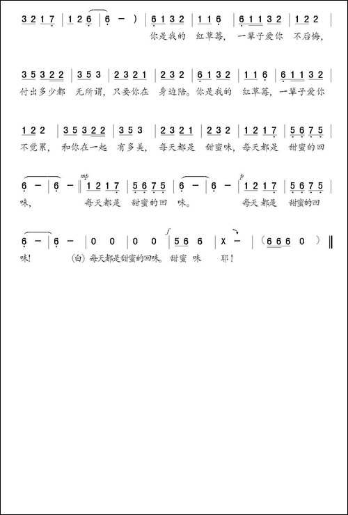 你是我的红草莓