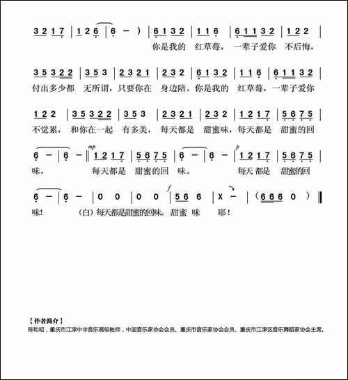 你是我的红草莓