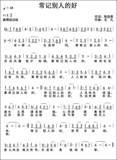 常记别人的好