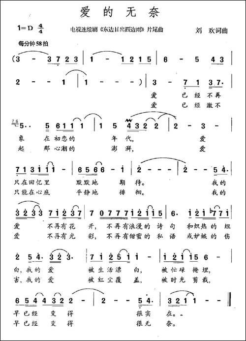 爱的无奈-电视剧《东边日出西边雨》片尾曲
