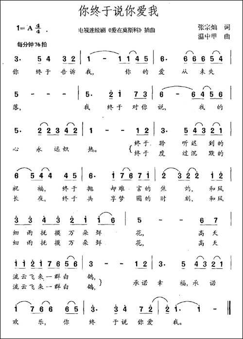 你终于说你爱我-电视剧《爱在莫斯科》插曲