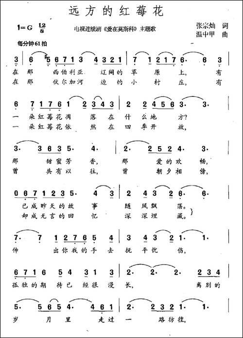 远方的红莓花-电视剧《爱在莫斯科》主题曲