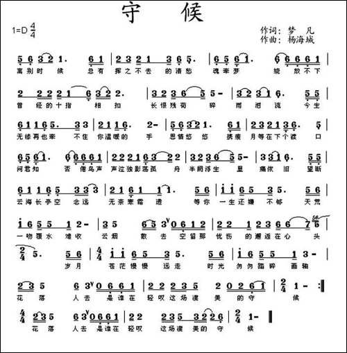 守候-梦凡词-杨海城曲
