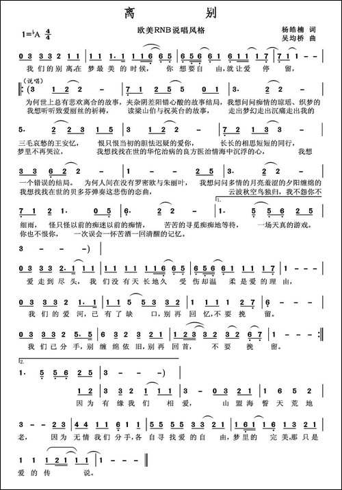 离别-杨皓楠词-吴均桥曲