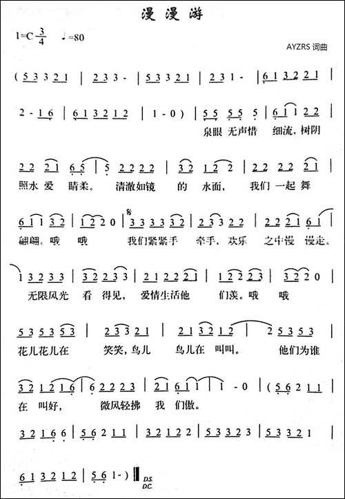 漫漫游
