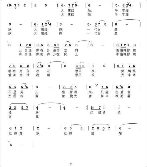 大唐红颜