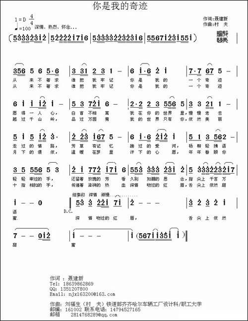你是我的奇迹-聂建新词-村夫曲