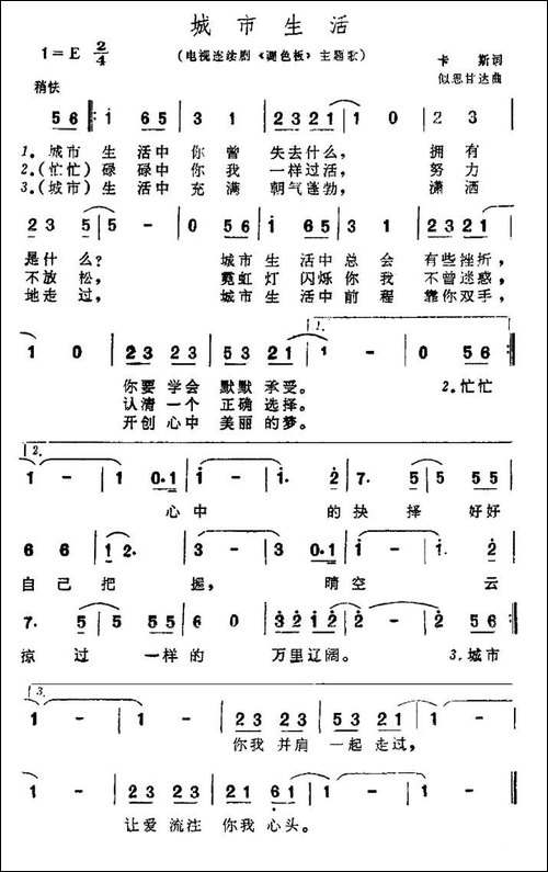 城市生活-电视剧《调色板》主题歌