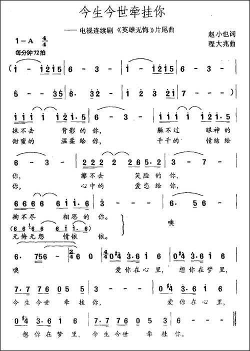 今生今世牵挂你-电视剧《英雄无悔》片尾曲