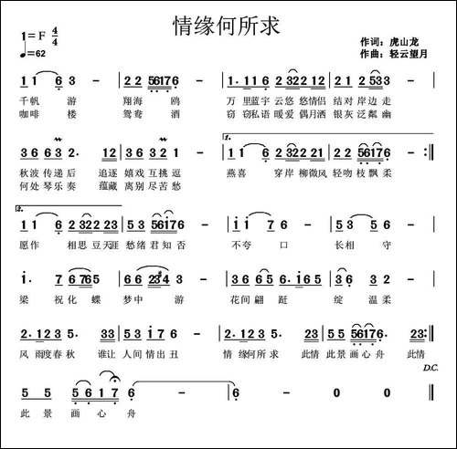 情缘何所求