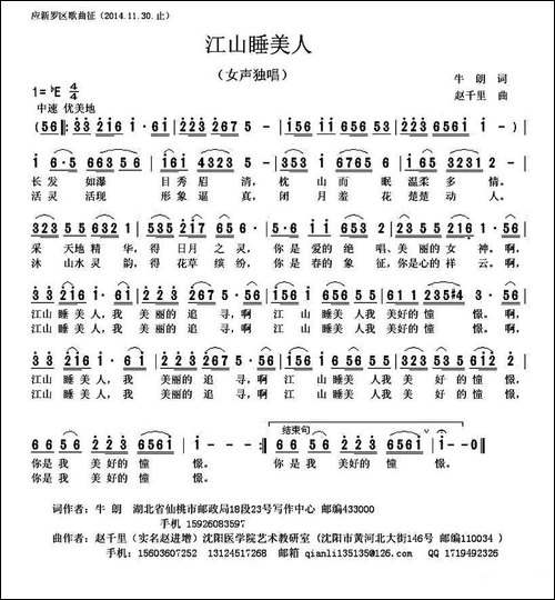 江山睡美人