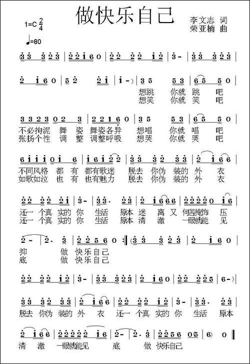 做快乐自己
