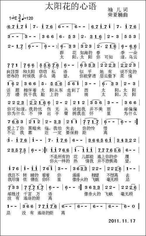 太阳花的心语