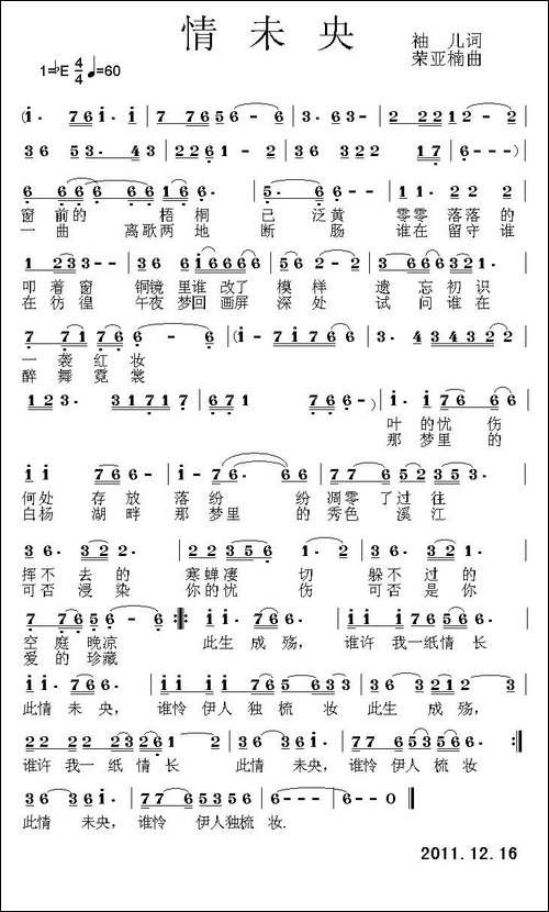 情未央
