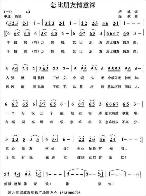 怎比朋友情意深