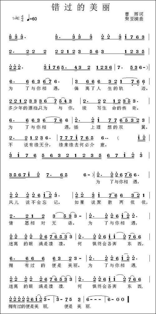 错过的美丽