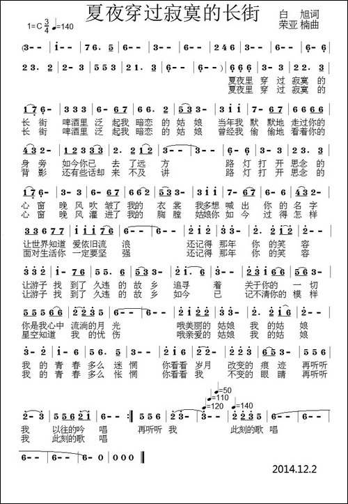 夏夜穿过寂寞的长街