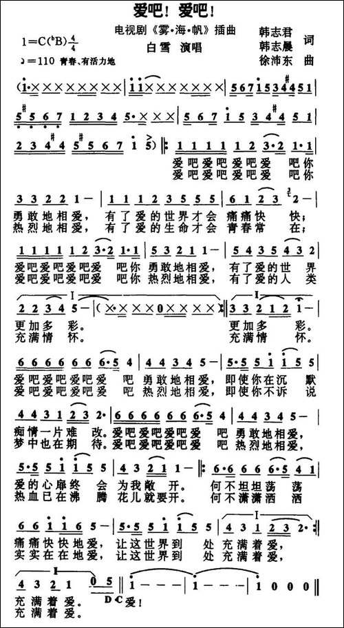 爱吧！爱吧！-电视剧《雾·海·帆》插曲