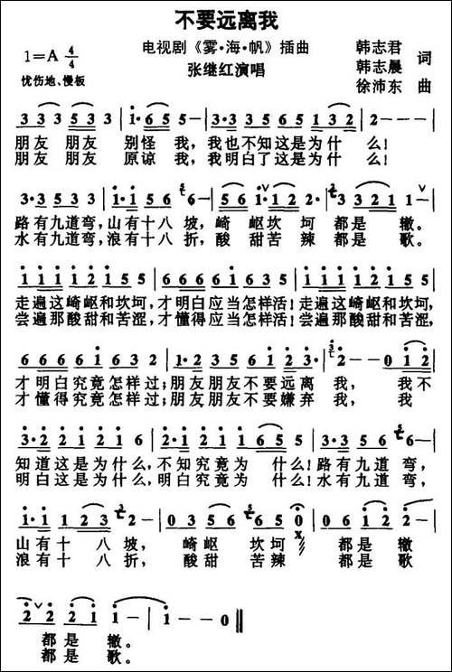 不要远离我-电视剧《雾·海·帆》插曲