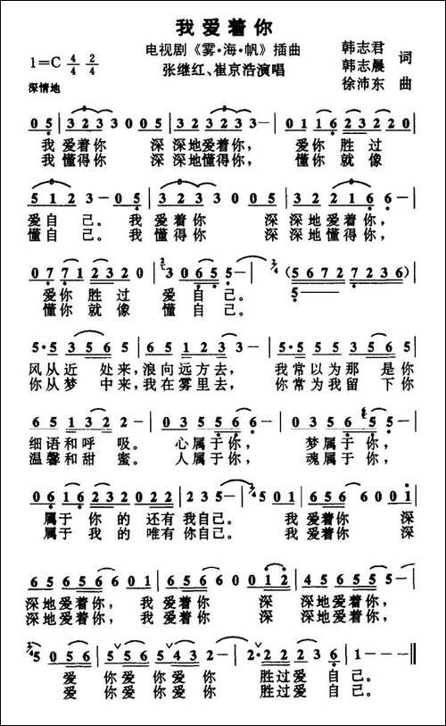 我爱着你-电视剧《雾·海·帆》插曲