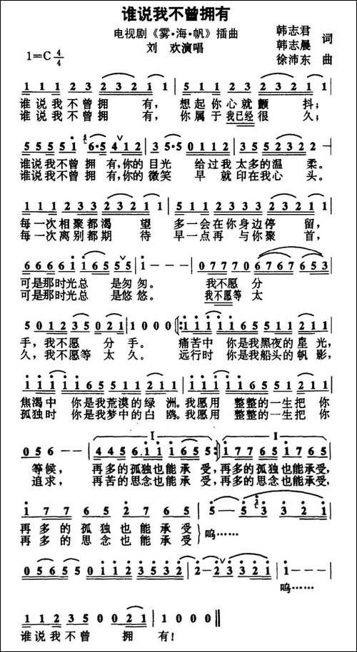 谁说我不曾拥有-电视剧《雾·海·帆》插曲