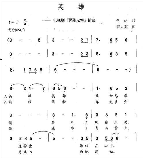 英雄-电视剧《英雄无悔》插曲
