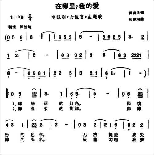 在哪里？我的爱-电视剧《女税官》主题歌