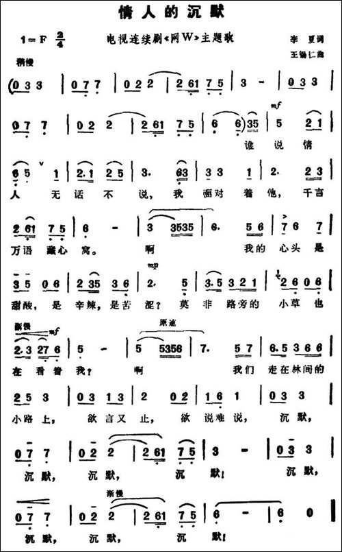情人的沉默-电视剧《网W》主题歌