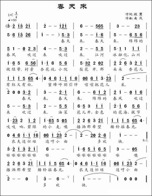 春天来-疏疌词-南风曲