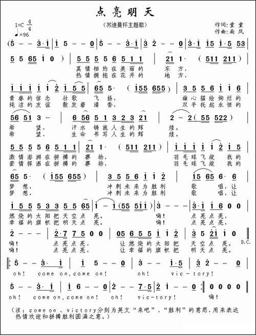 点亮明天