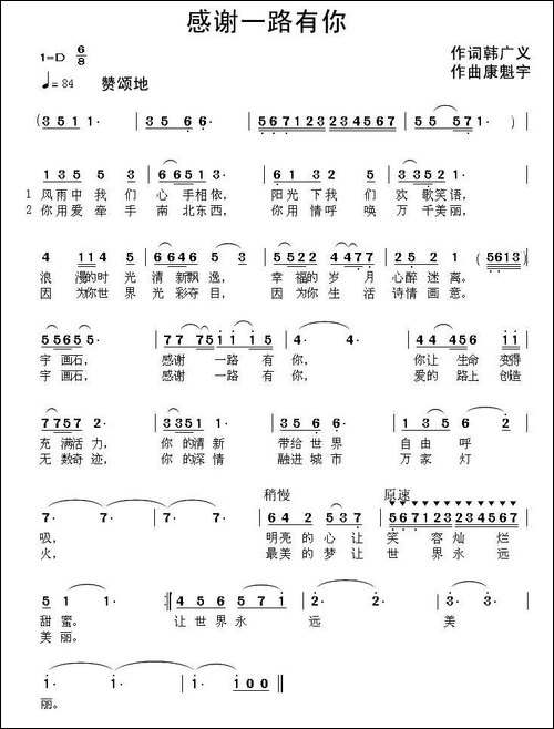 感谢一路有你-韩广义词-康魁宇曲