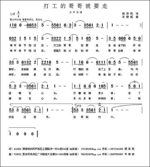 打工的哥哥就要走