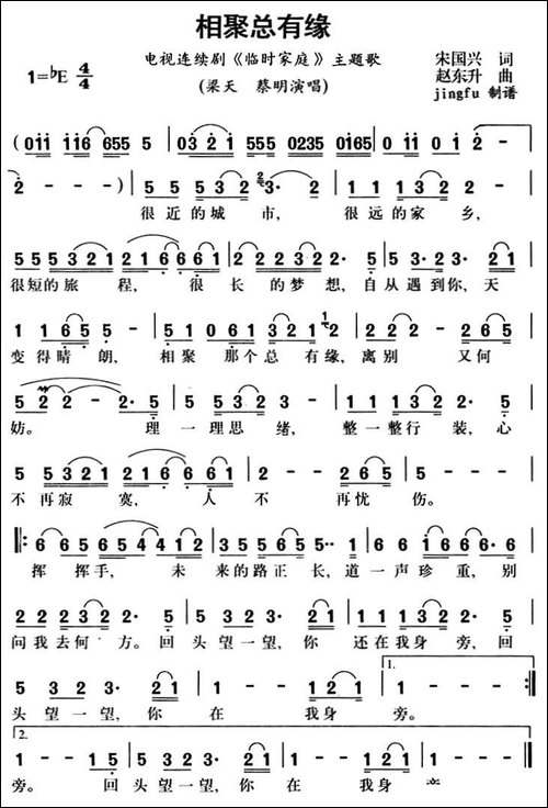 相聚总有缘-电视剧《临时家庭》主题歌