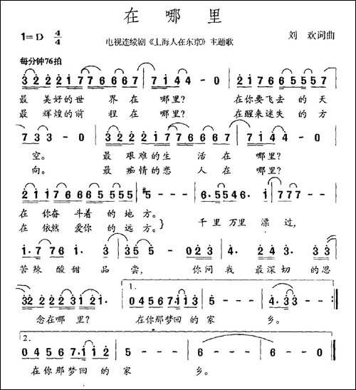 在哪里-电视剧《上海人在东京》主题歌