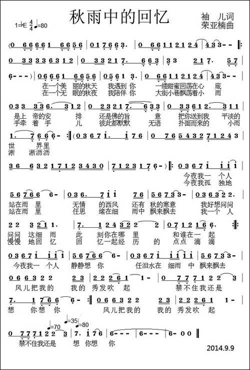 秋雨中的回忆