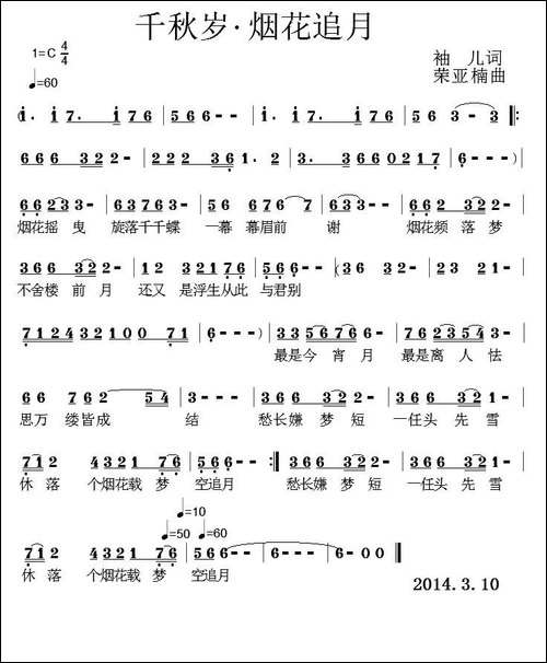 千秋岁·烟花追月
