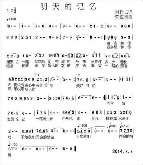明天的记忆-刘祥云词-荣亚楠曲