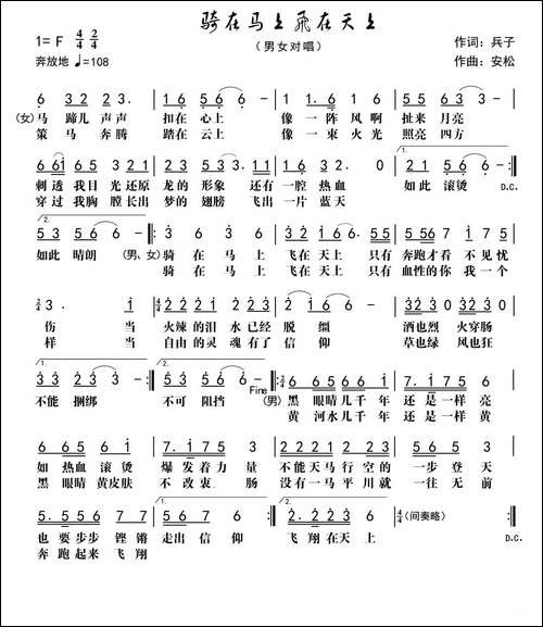 骑在马上飞在天上