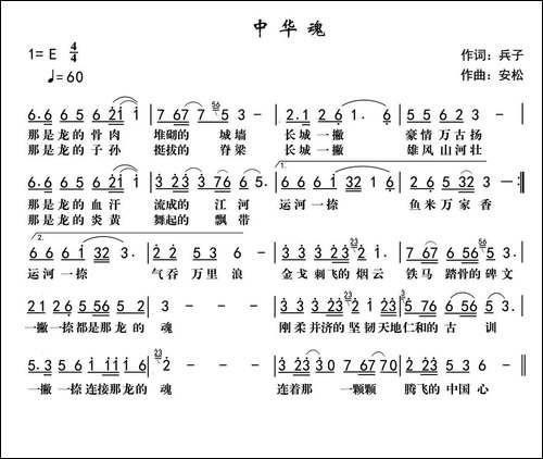 中华魂-兵子词-安松曲
