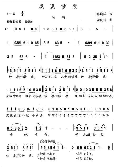 戏说钞票