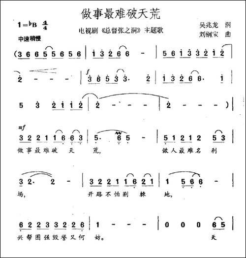 做事最难破天荒-电视剧《总督张之洞》主题曲