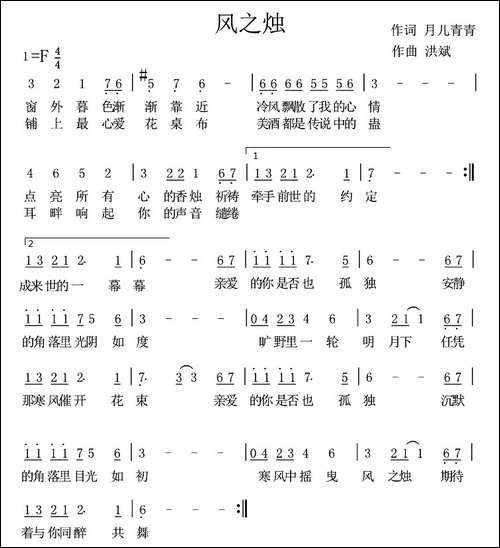 风之烛