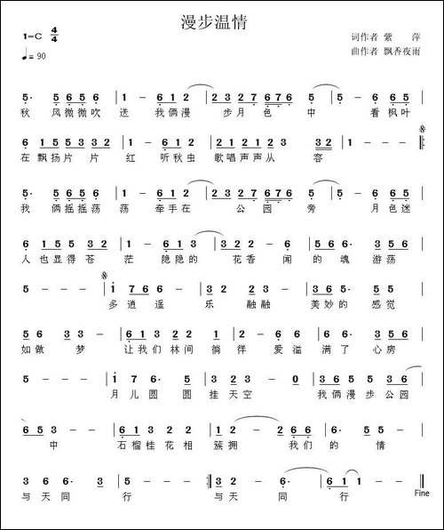 温情漫步